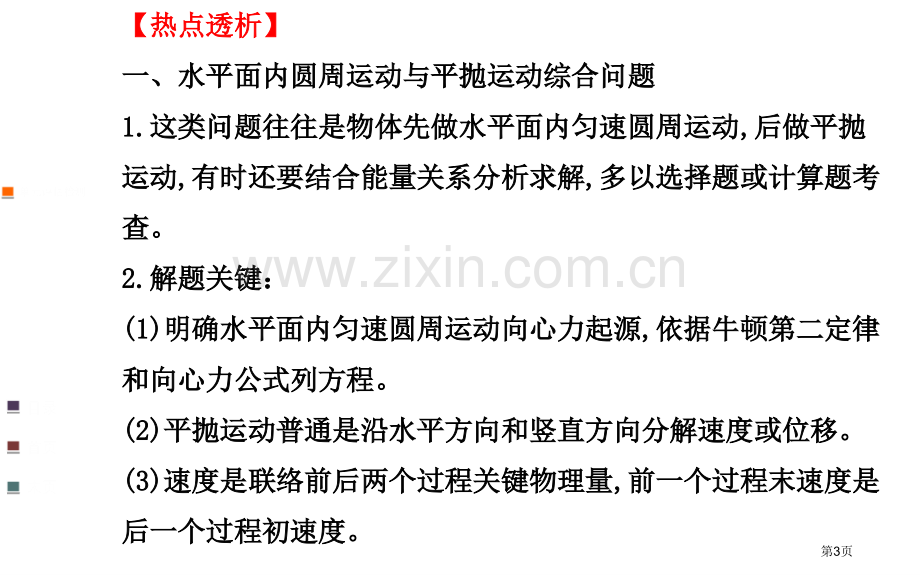 圆周运动和平抛运动的综合问题市公开课一等奖百校联赛获奖课件.pptx_第3页