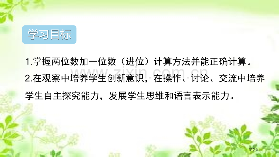 两位数加一位数、整十数100以内的加法和减法省公开课一等奖新名师比赛一等奖课件.pptx_第2页