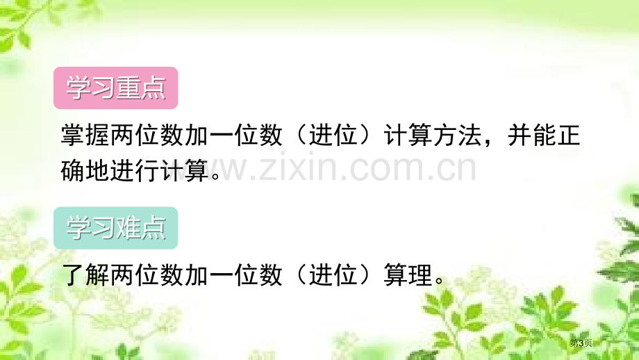 两位数加一位数、整十数100以内的加法和减法省公开课一等奖新名师比赛一等奖课件.pptx_第3页