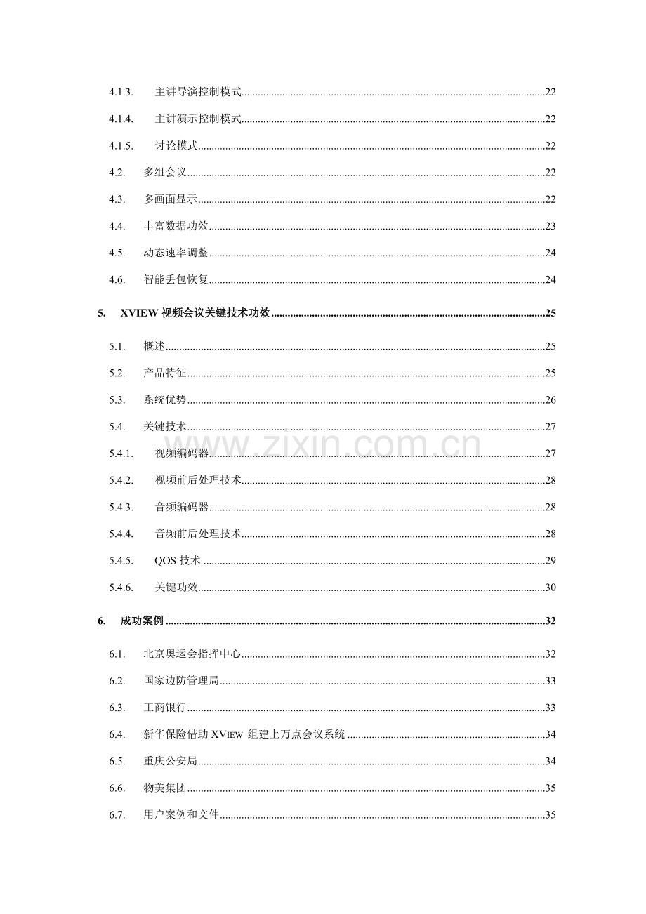 新版高清视频会议系统解决方案模板.doc_第3页