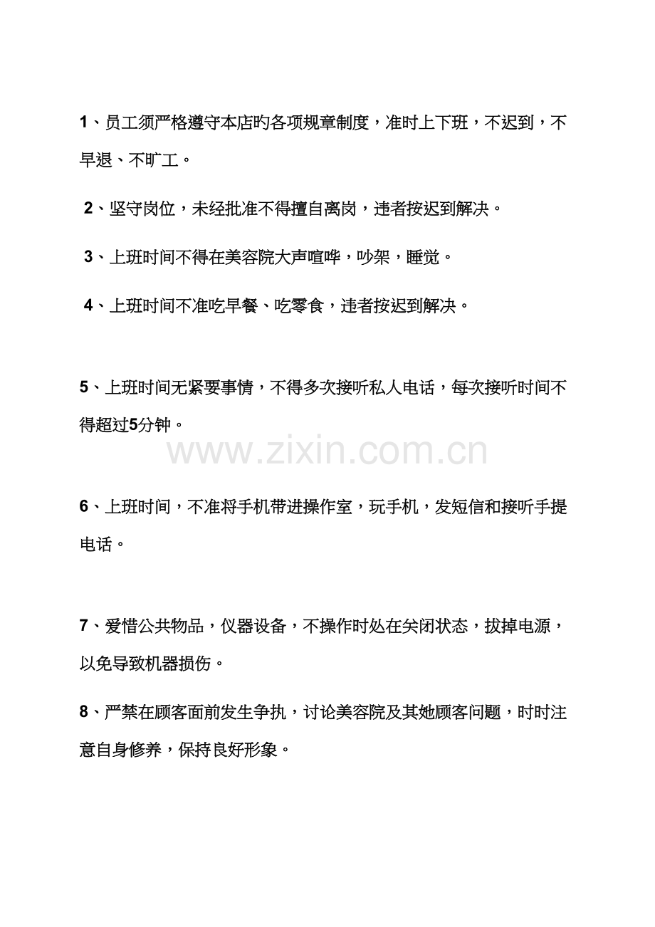 大型美容院全新规章新版制度.docx_第2页