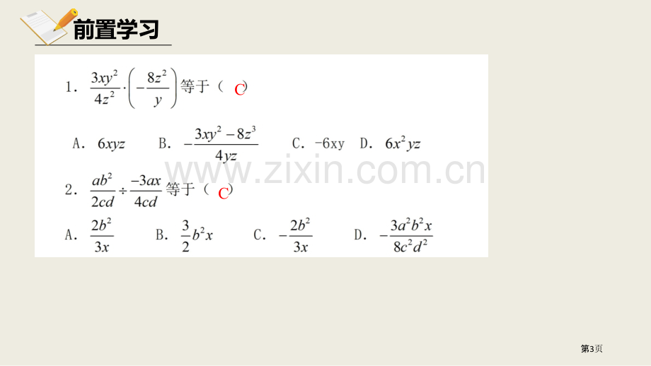 北师大版数学八年级下册5.2分式的乘除法课件省公开课一等奖新名师优质课比赛一等奖课件.pptx_第3页