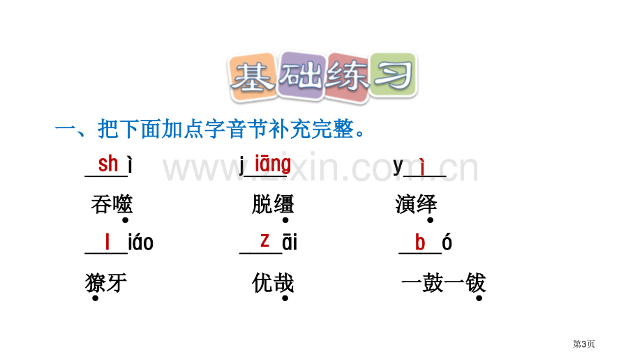 藏戏省公开课一等奖新名师优质课比赛一等奖课件.pptx_第3页