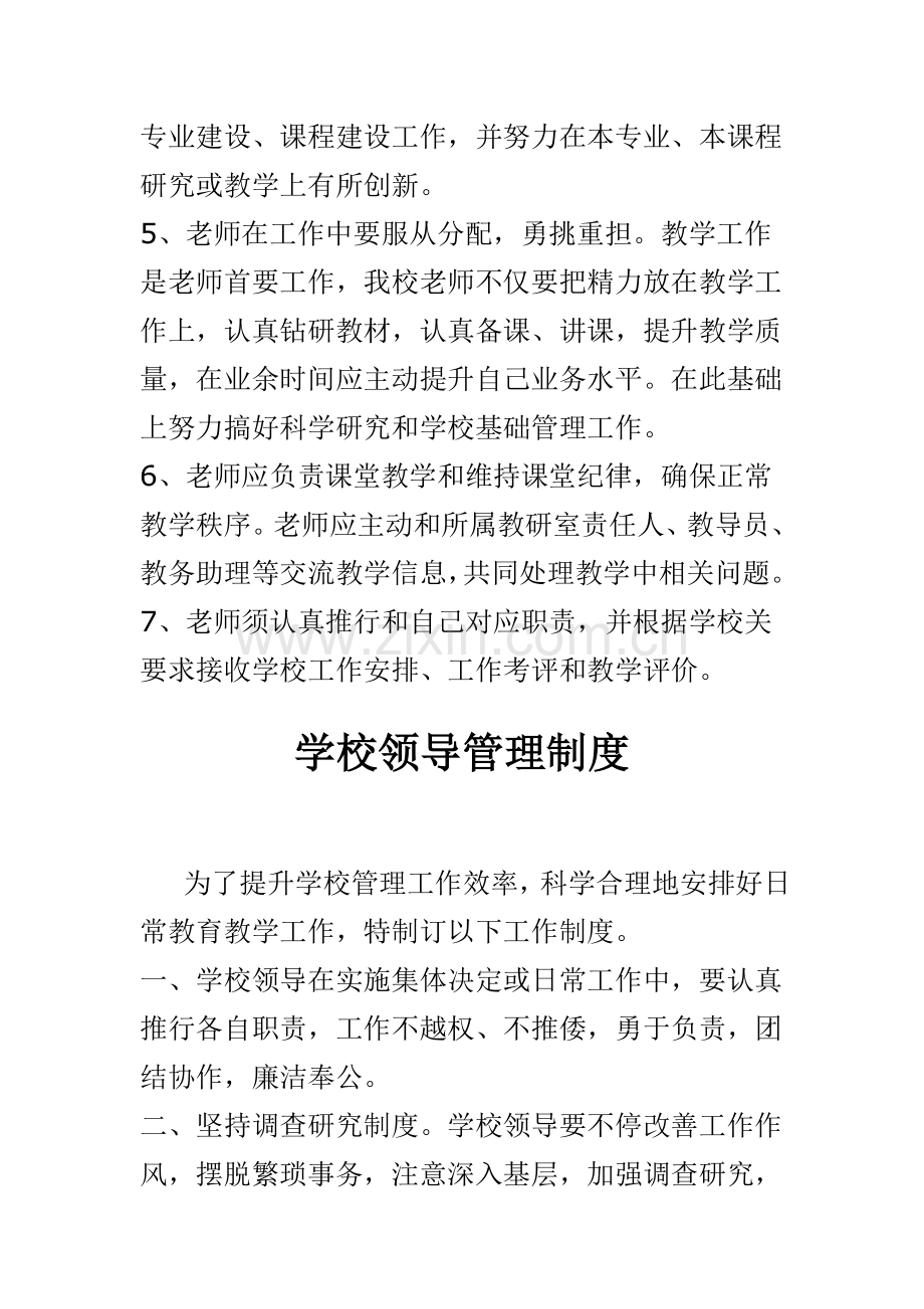 民办培训学校管理新规制度汇编.doc_第2页