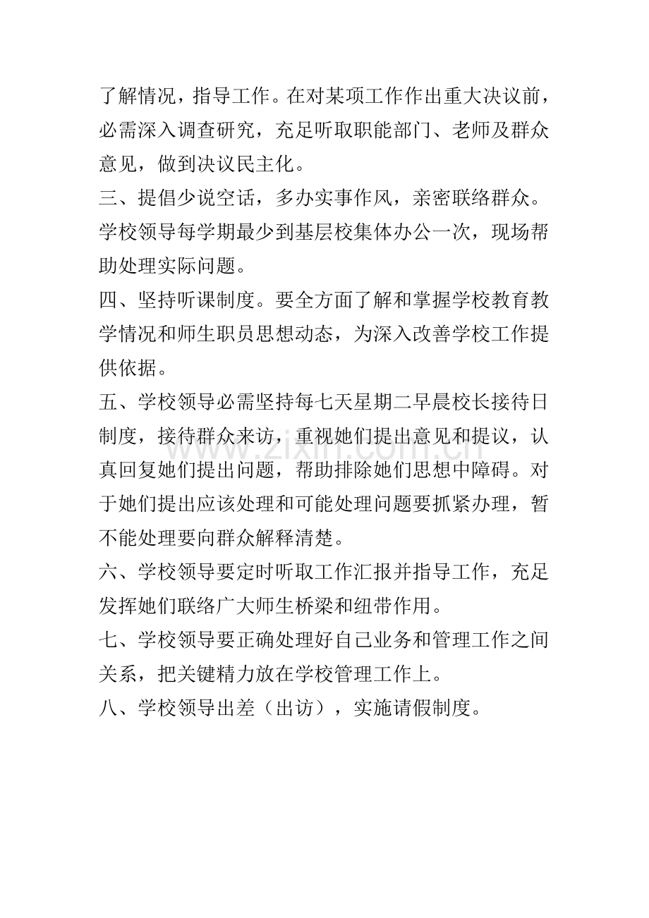 民办培训学校管理新规制度汇编.doc_第3页