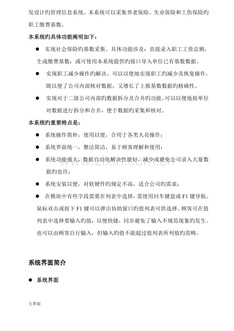 北京市社会保险基数采集系统用户操作标准手册.docx_第3页