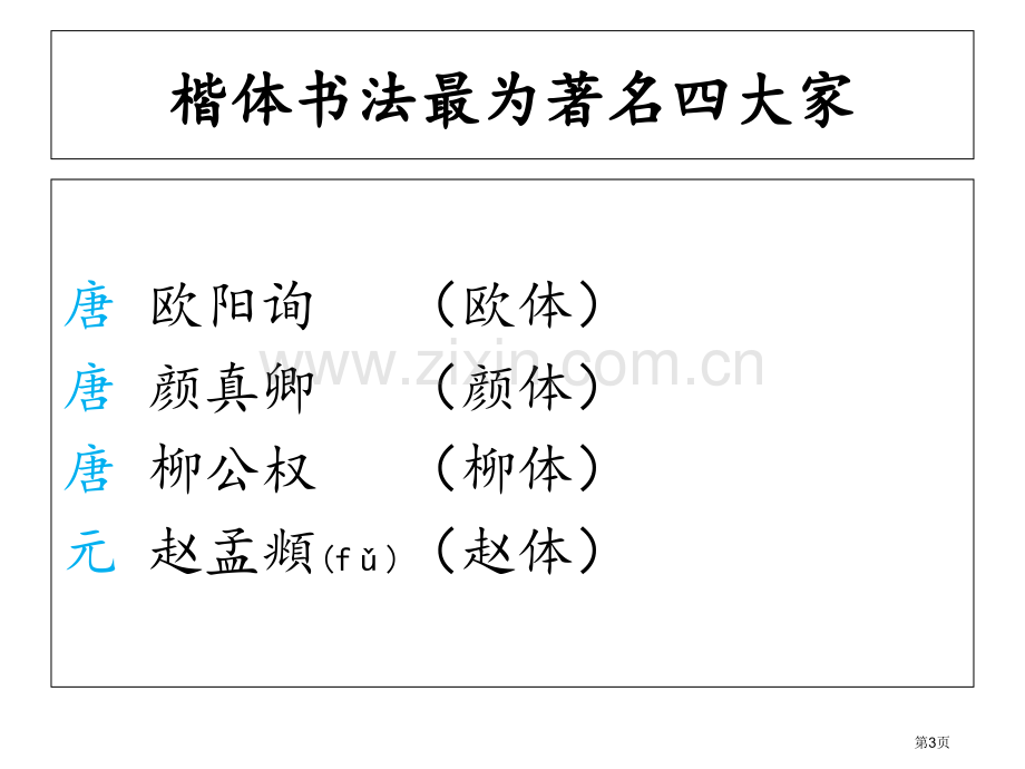 硬笔书法基本笔画练习市公开课一等奖百校联赛获奖课件.pptx_第3页