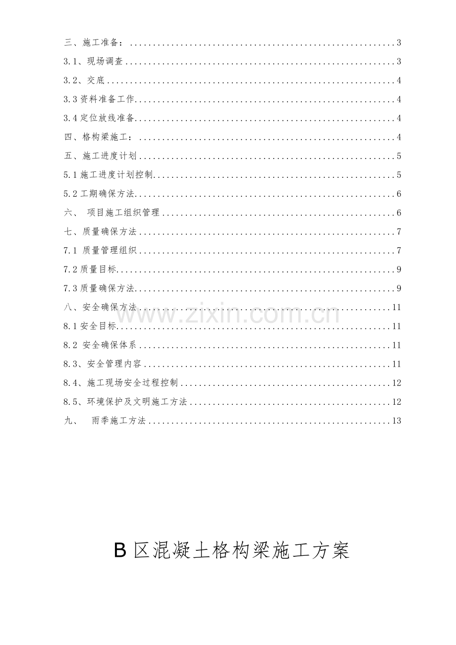 B混凝土格构梁护坡综合项目施工专项方案.doc_第2页