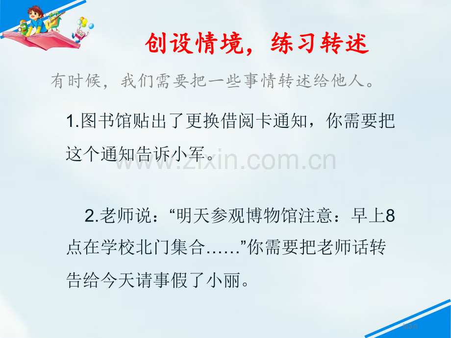 转述口语交际省公开课一等奖新名师比赛一等奖课件.pptx_第3页