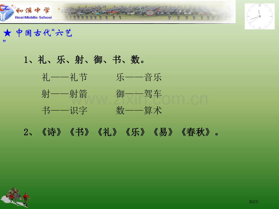 语文卖油翁语文版七年级上册省公共课一等奖全国赛课获奖课件.pptx_第2页