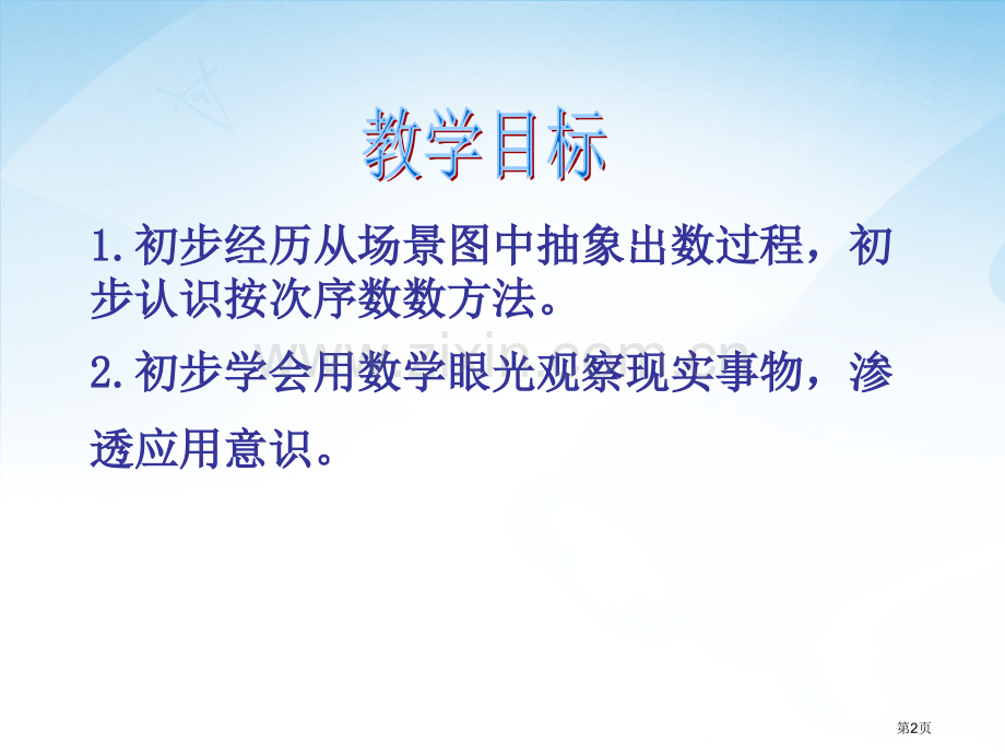 数一数省公开课一等奖新名师比赛一等奖课件.pptx_第2页