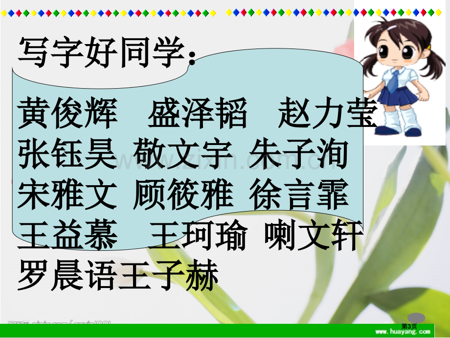 小学家长会专业知识省公共课一等奖全国赛课获奖课件.pptx_第3页