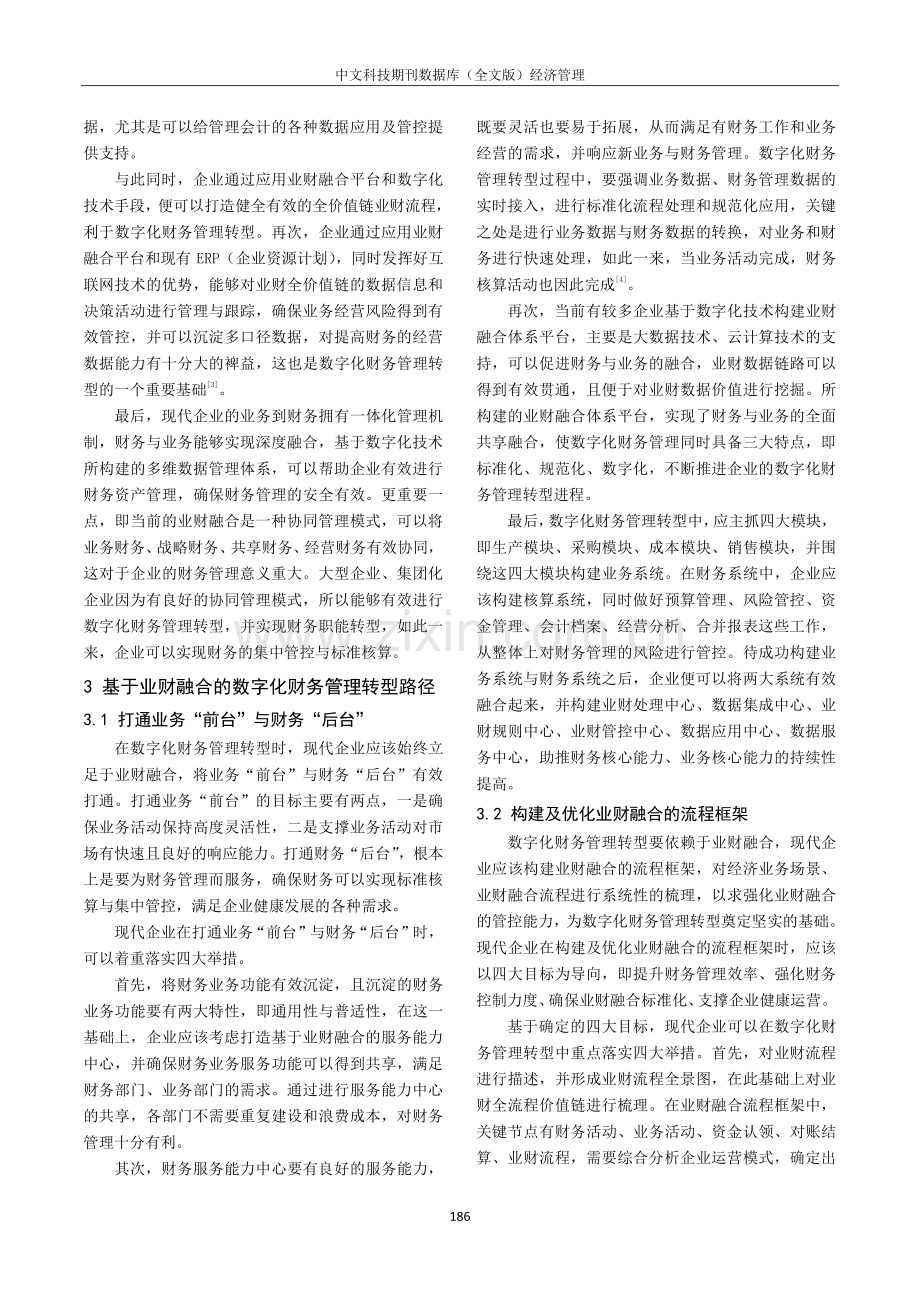 基于业财融合的数字化财务管理转型分析.pdf_第2页