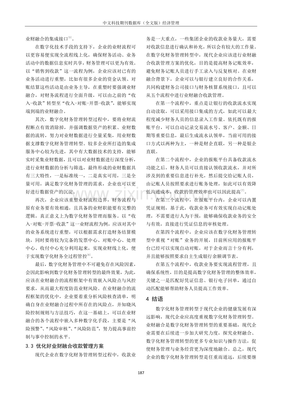 基于业财融合的数字化财务管理转型分析.pdf_第3页