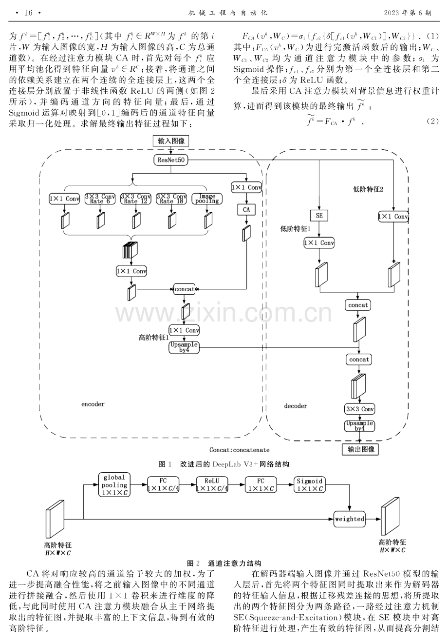 基于自动驾驶道路场景的语义分割方法研究.pdf_第2页