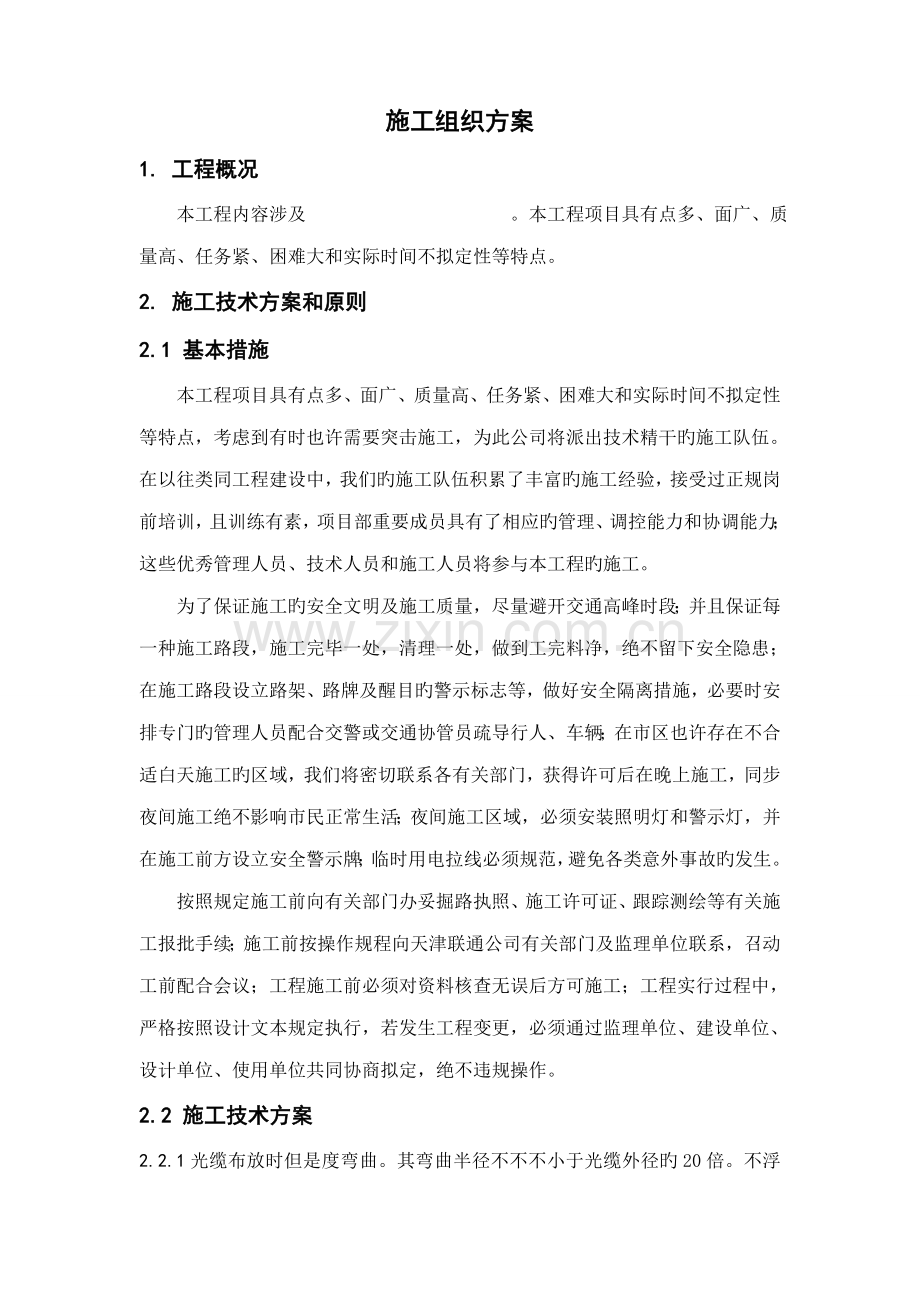 光缆综合施工组织设计.docx_第3页