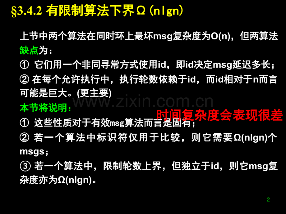 中国科学技术大学分布式算法研究生课程市公开课一等奖百校联赛获奖课件.pptx_第2页