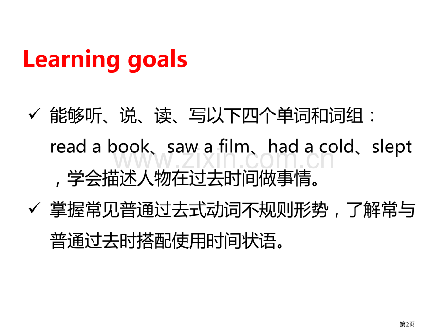 Last-weekendPartB省公开课一等奖新名师优质课比赛一等奖课件.pptx_第2页