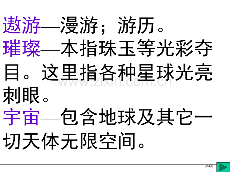 新编只有一个地球专业知识市公开课一等奖百校联赛获奖课件.pptx_第3页