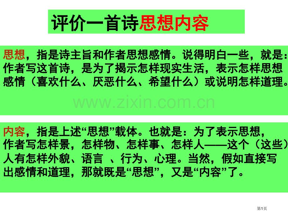 写景诗山居秋暝鉴赏方法市公开课一等奖百校联赛获奖课件.pptx_第1页