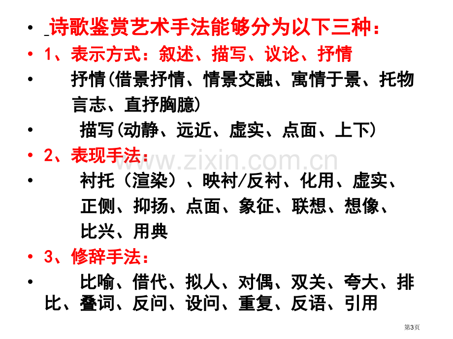 写景诗山居秋暝鉴赏方法市公开课一等奖百校联赛获奖课件.pptx_第3页