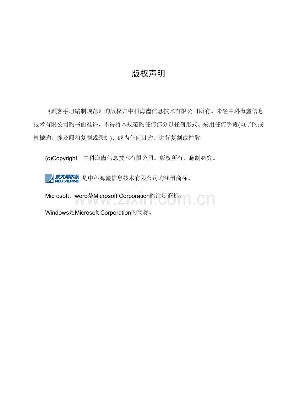 信息重点技术有限公司用户标准手册编制基础规范.docx_第3页