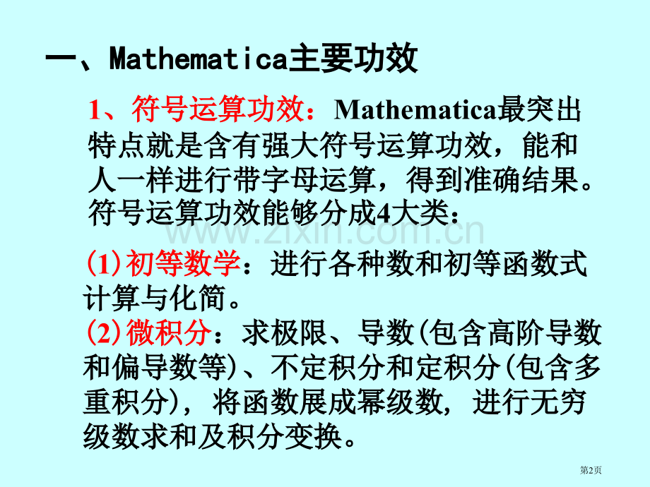 数学试验省公共课一等奖全国赛课获奖课件.pptx_第2页