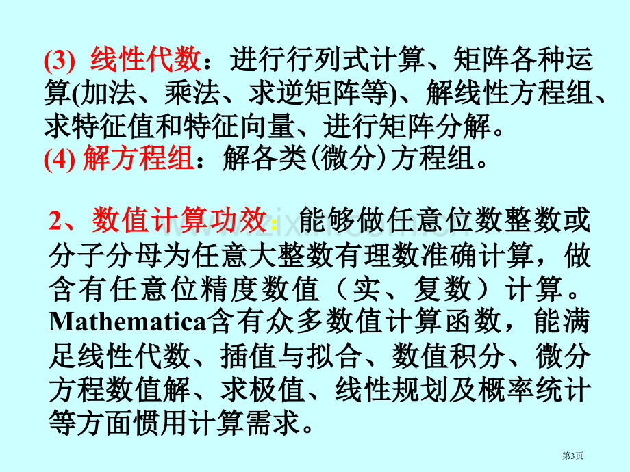 数学试验省公共课一等奖全国赛课获奖课件.pptx_第3页