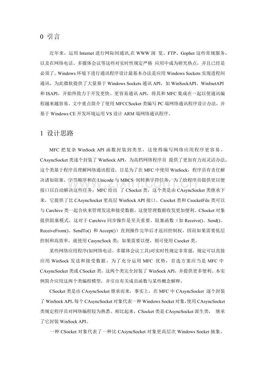 计算机控制新版专业系统设计方案报告ARM.doc_第2页