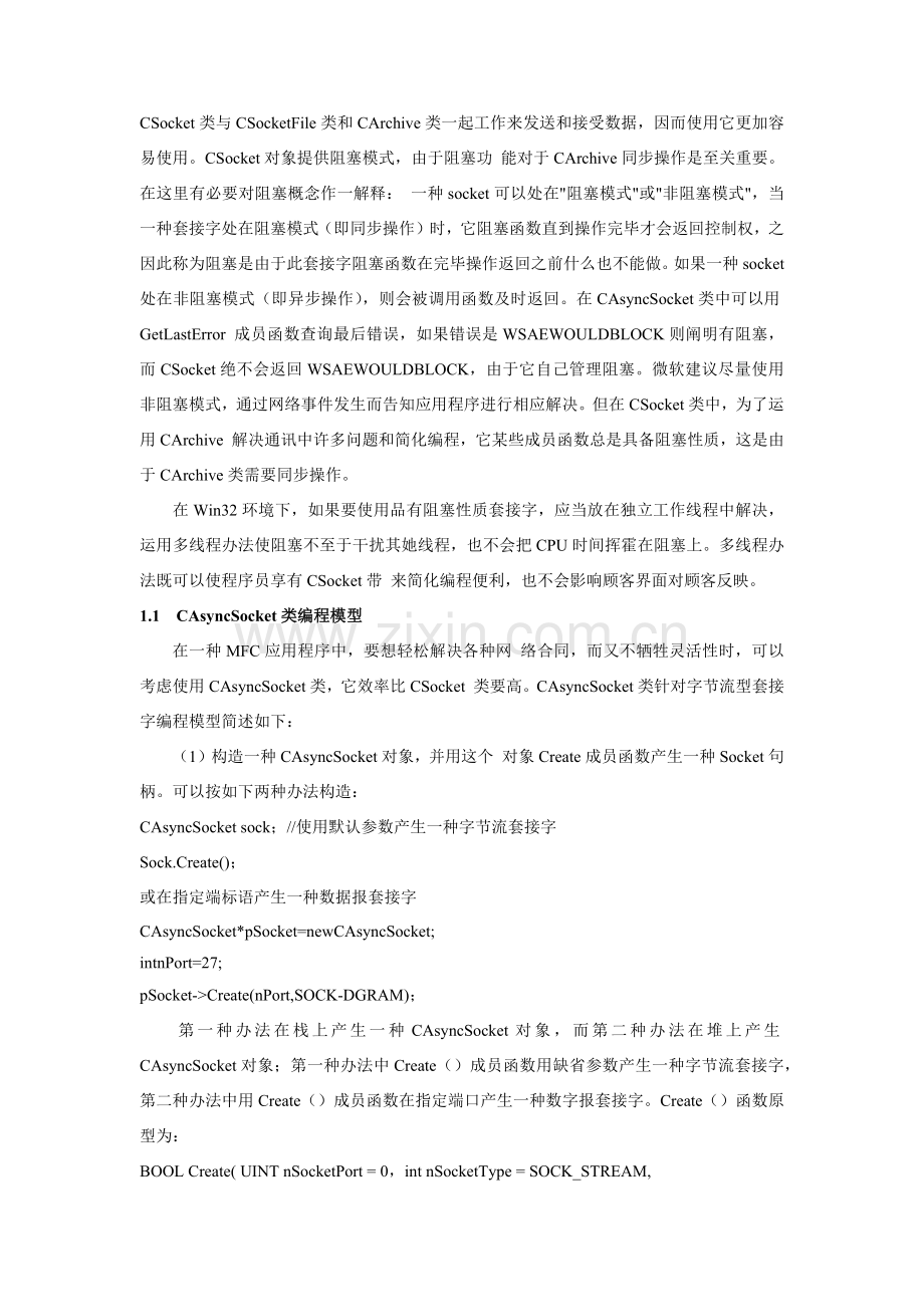 计算机控制新版专业系统设计方案报告ARM.doc_第3页