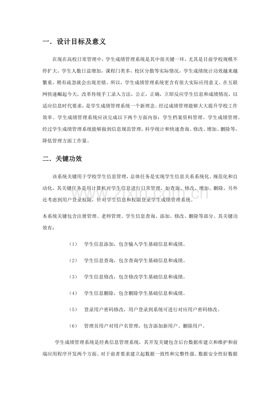 C与SQL数据库学生成绩标准管理系统完整代码.docx_第2页