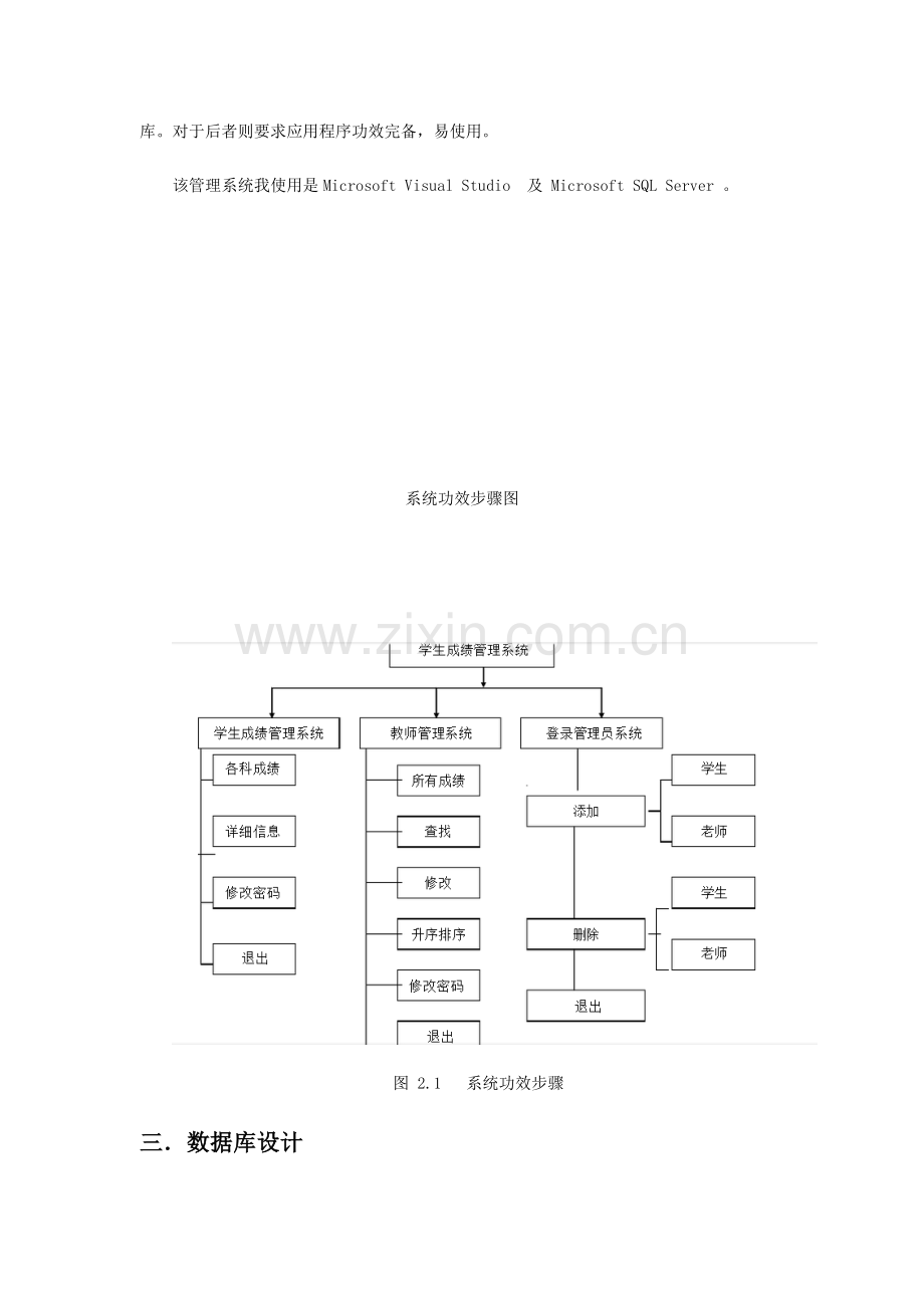 C与SQL数据库学生成绩标准管理系统完整代码.docx_第3页