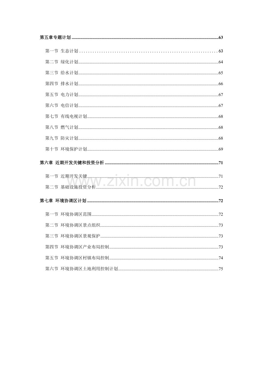 湖州太湖旅游度假区规划方案说明指导书.docx_第2页