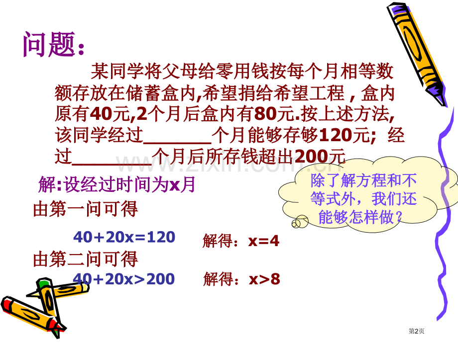 由一次函数图象我们能得到什么市公开课一等奖百校联赛特等奖课件.pptx_第2页