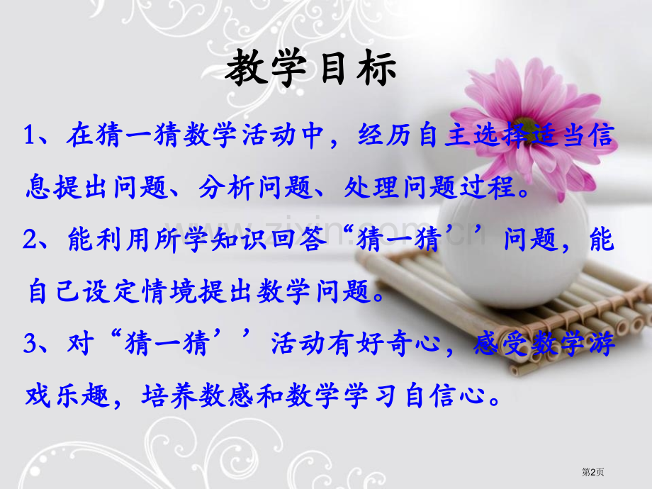 解决问题加减混合运算课件省公开课一等奖新名师优质课比赛一等奖课件.pptx_第2页