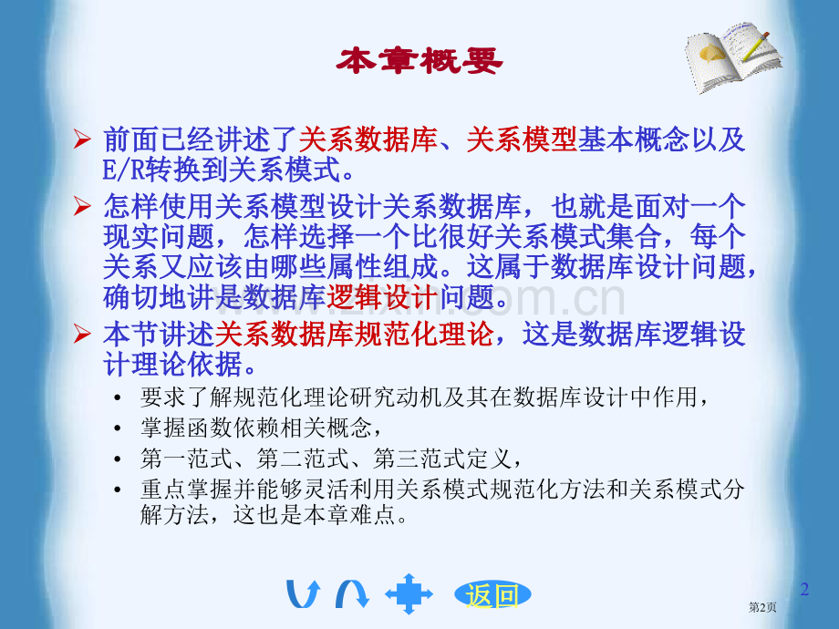 关系数据模型之函数依赖省公共课一等奖全国赛课获奖课件.pptx_第2页