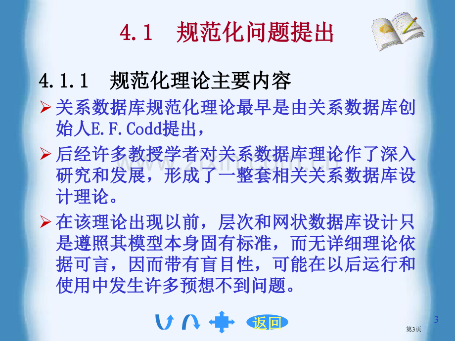 关系数据模型之函数依赖省公共课一等奖全国赛课获奖课件.pptx_第3页