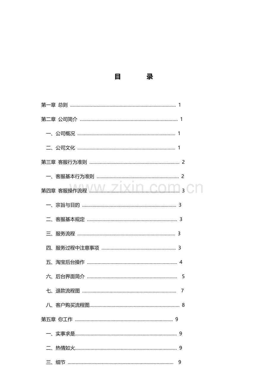 荐电商客服培训基础手册.doc_第2页