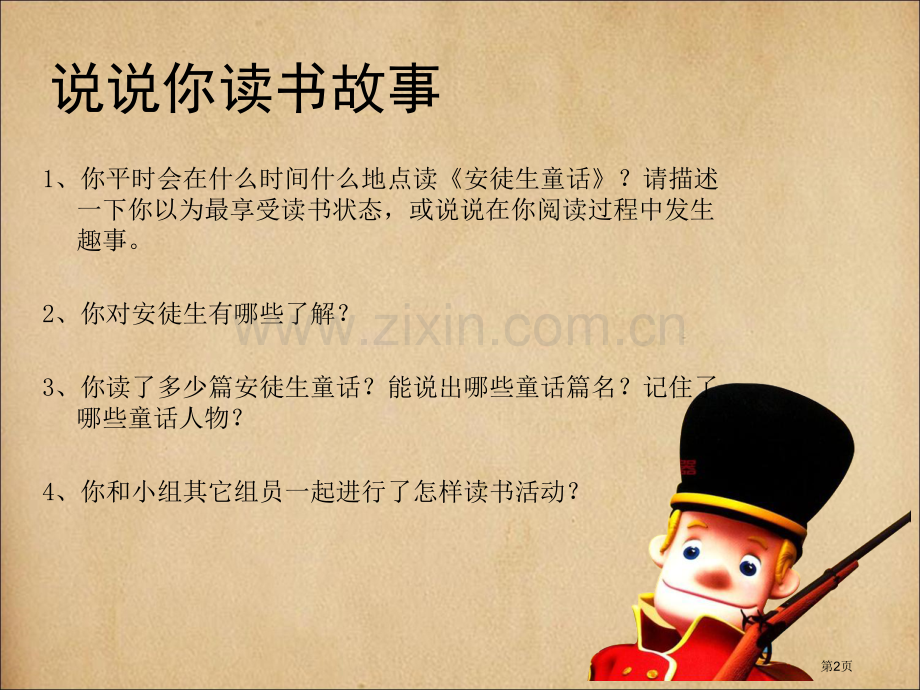 安徒生童话读书交流会精美市公开课一等奖百校联赛获奖课件.pptx_第2页