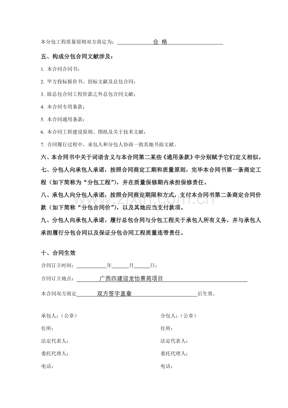 建筑工程综合项目工程综合项目施工专业分包合同.doc_第2页