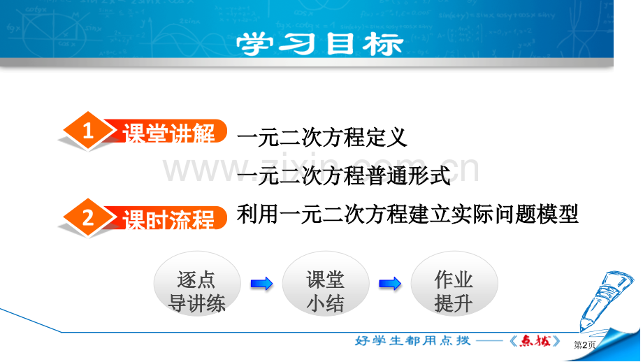 认识一元二次方程一元二次方程省公开课一等奖新名师优质课比赛一等奖课件.pptx_第2页