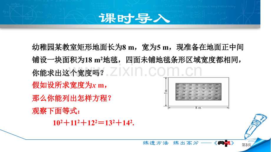 认识一元二次方程一元二次方程省公开课一等奖新名师优质课比赛一等奖课件.pptx_第3页