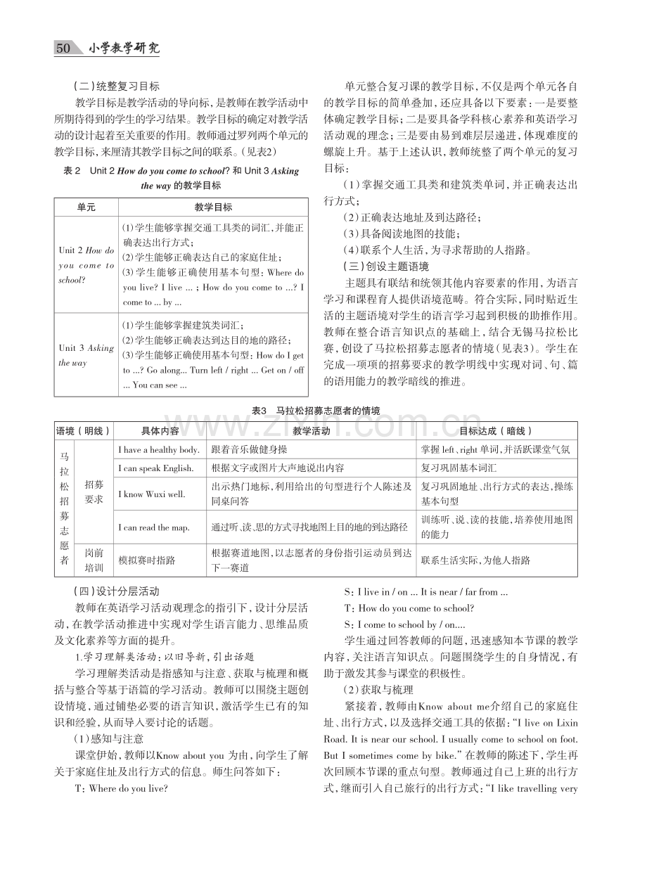 基于英语学习活动观的小学英语单元整合复习教学.pdf_第2页