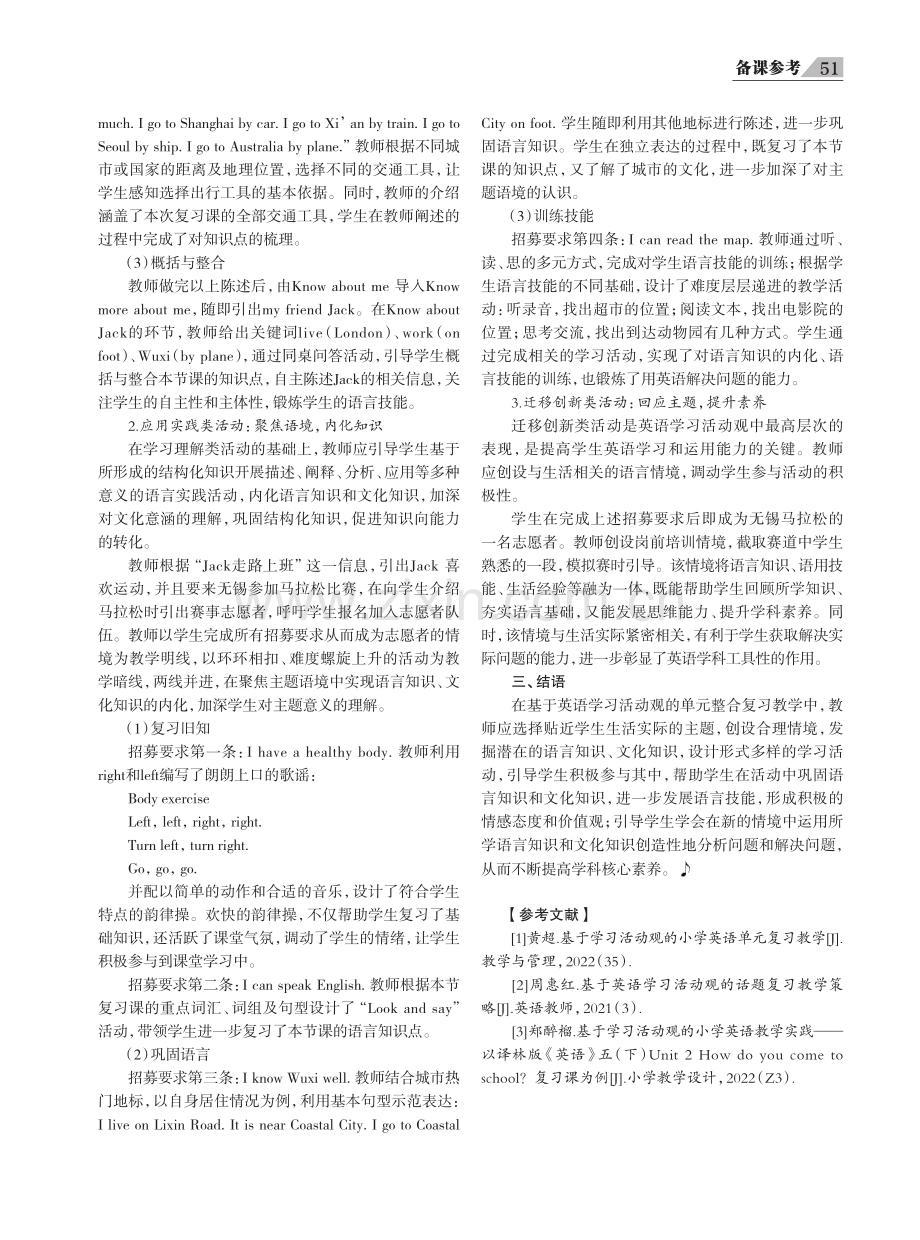 基于英语学习活动观的小学英语单元整合复习教学.pdf_第3页