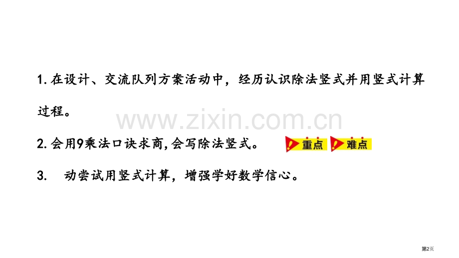 认识除法竖式表内乘法和除法省公开课一等奖新名师优质课比赛一等奖课件.pptx_第2页