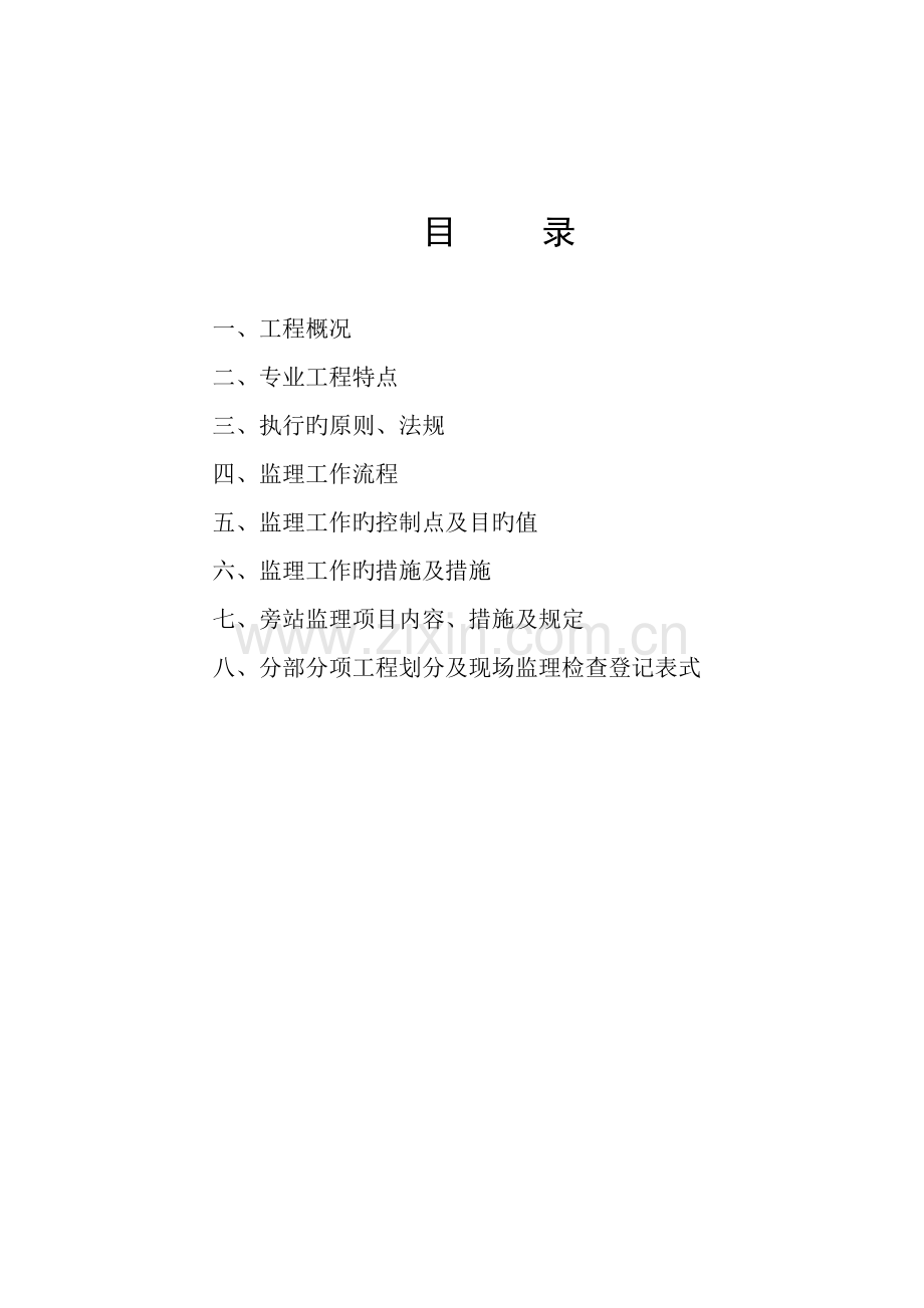 电梯安装关键工程监理实施标准细则.docx_第2页