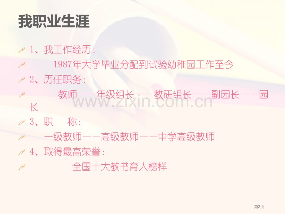 做四有好教师省公共课一等奖全国赛课获奖课件.pptx_第2页