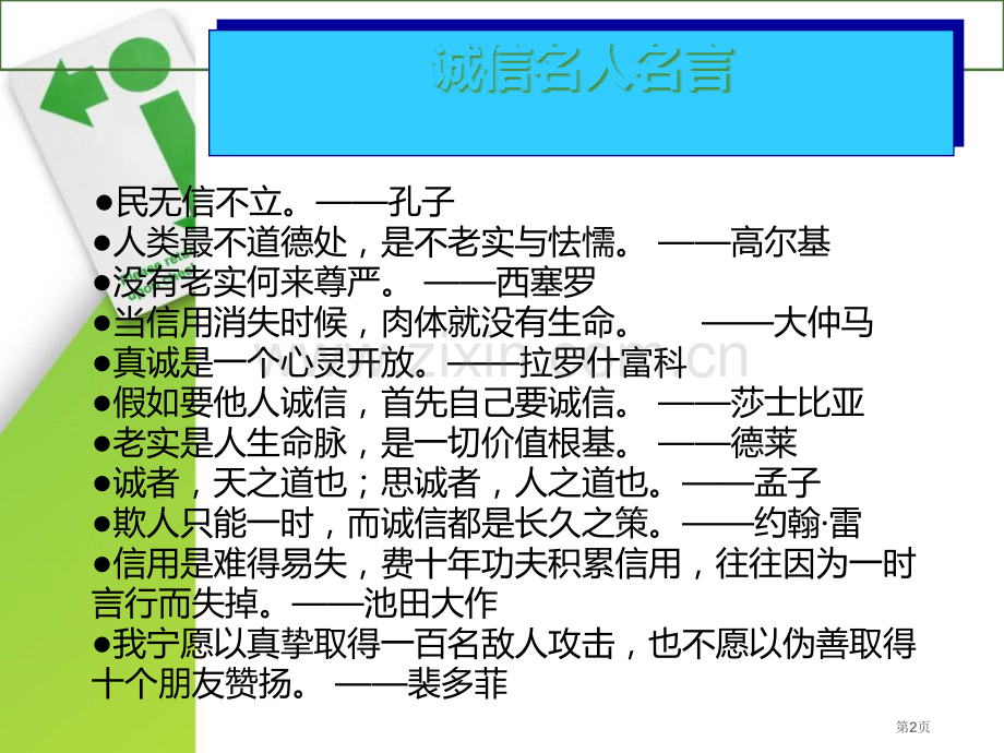 班会课和诚信签约省公共课一等奖全国赛课获奖课件.pptx_第2页