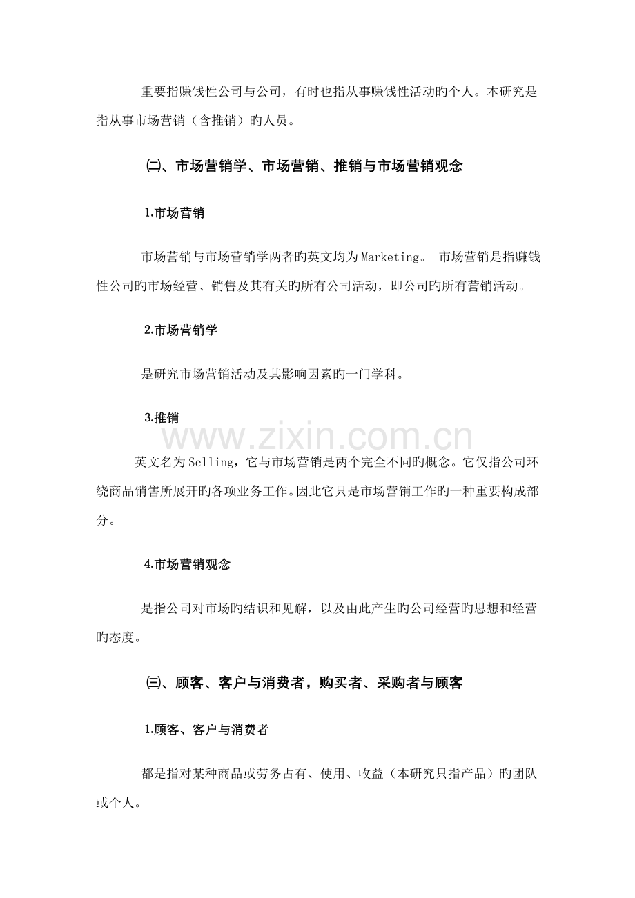 杭州市市场营销状况及发展专题研究报告.docx_第3页