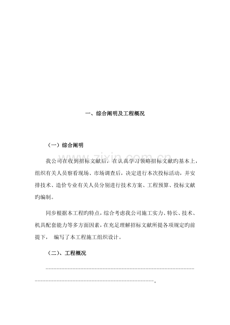 PUV羽毛球场综合施工组织设计.docx_第2页